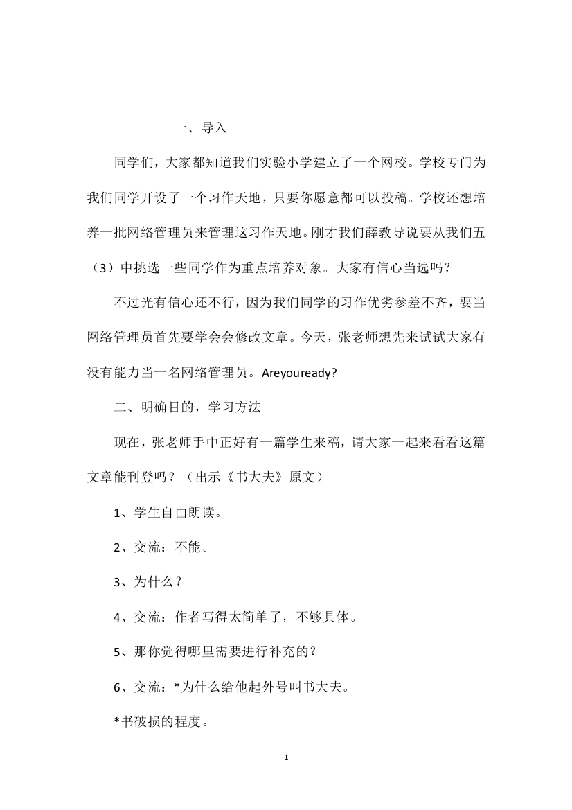 小学语文五年级教案——《习作7》教学设计之二