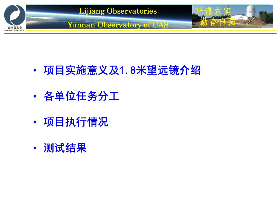 云南18米望远镜高分辨率光谱仪课件