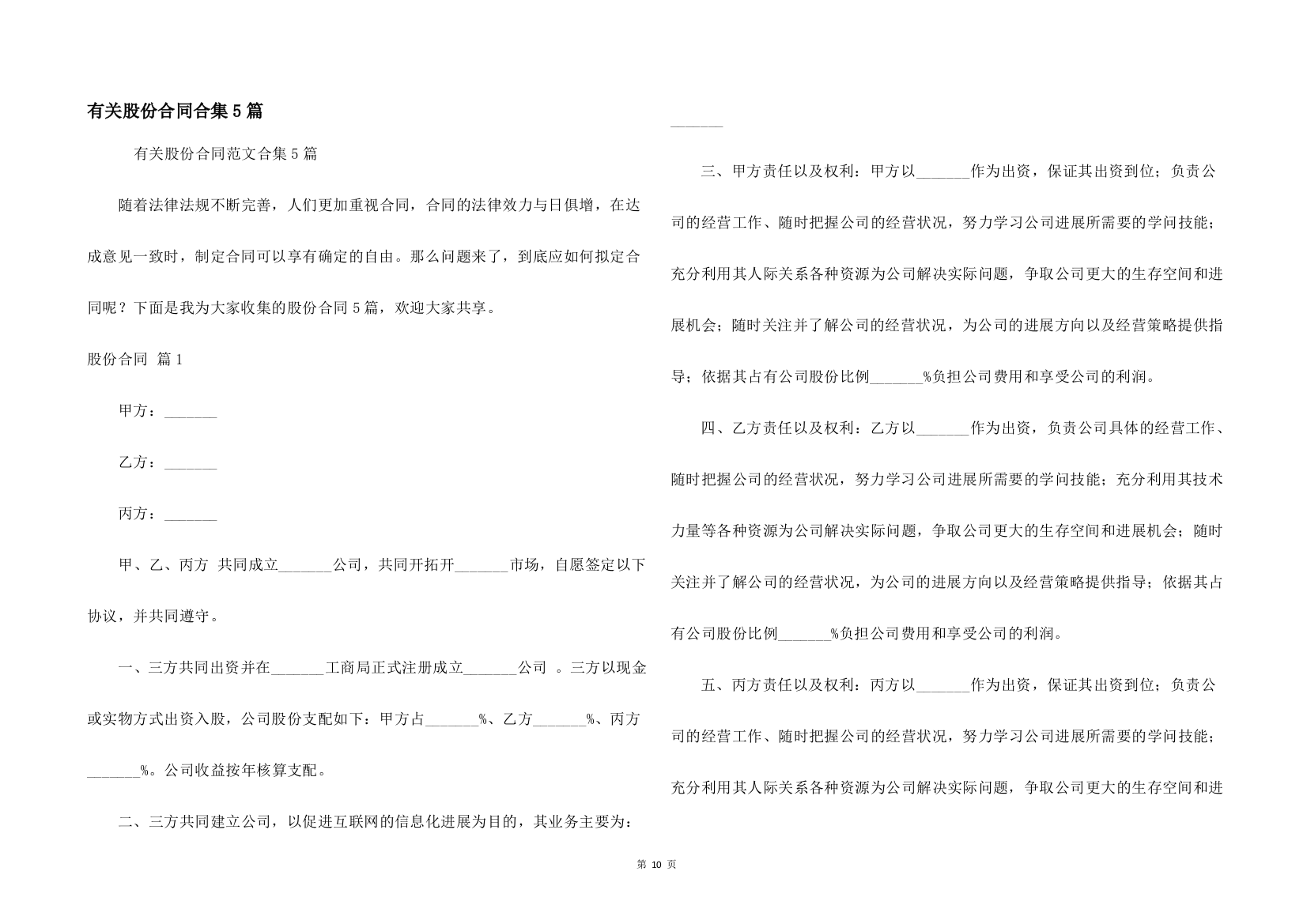 有关股份合同合集5篇