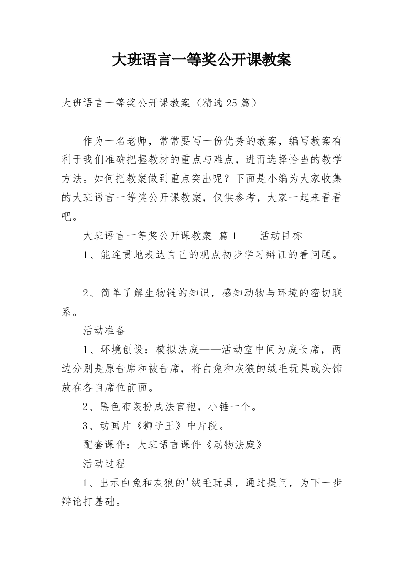 大班语言一等奖公开课教案