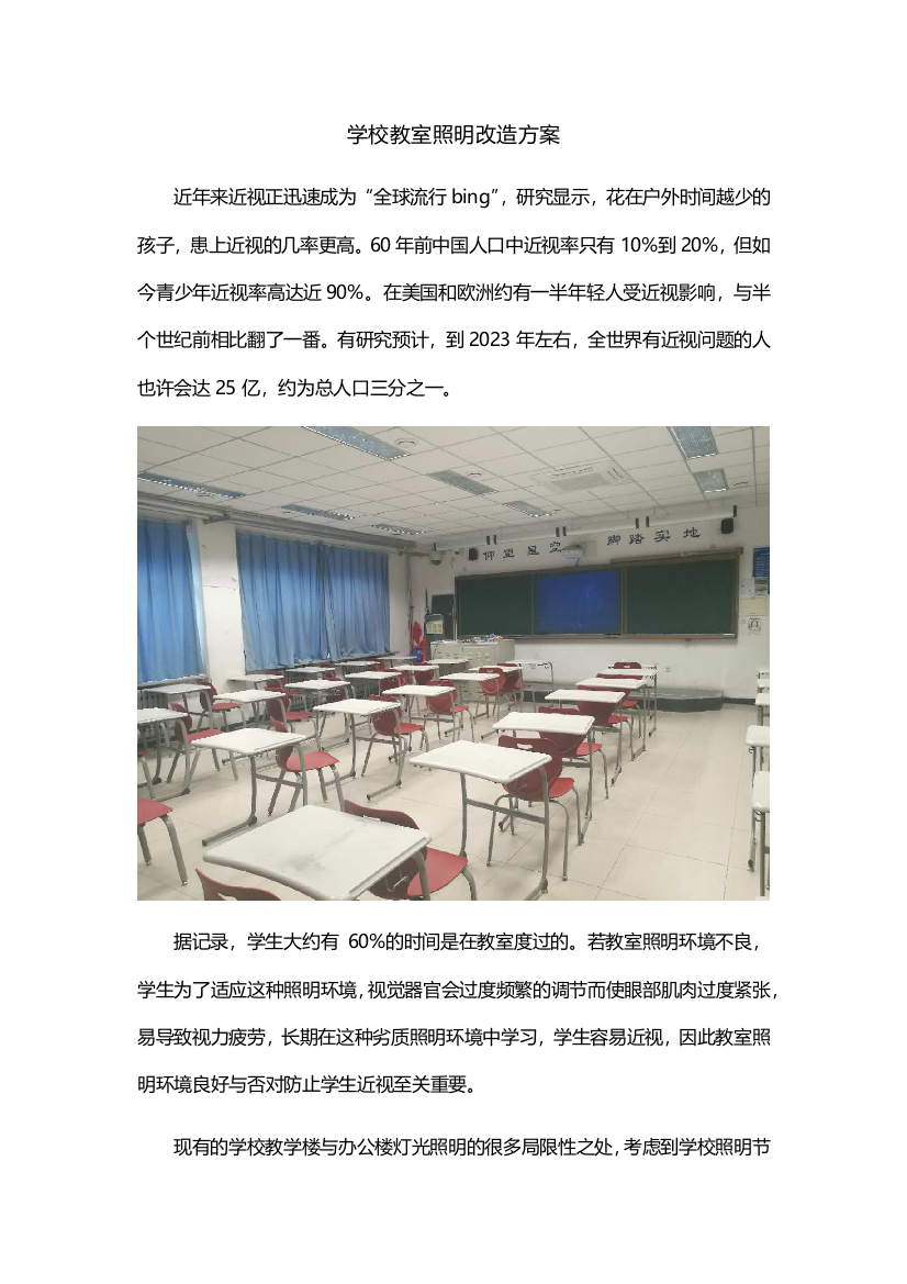 学校教室照明改造方案