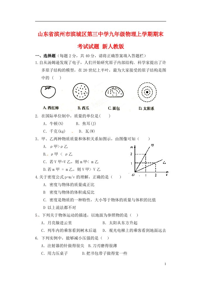 山东省滨州市滨城区九级物理上学期期末考试试题