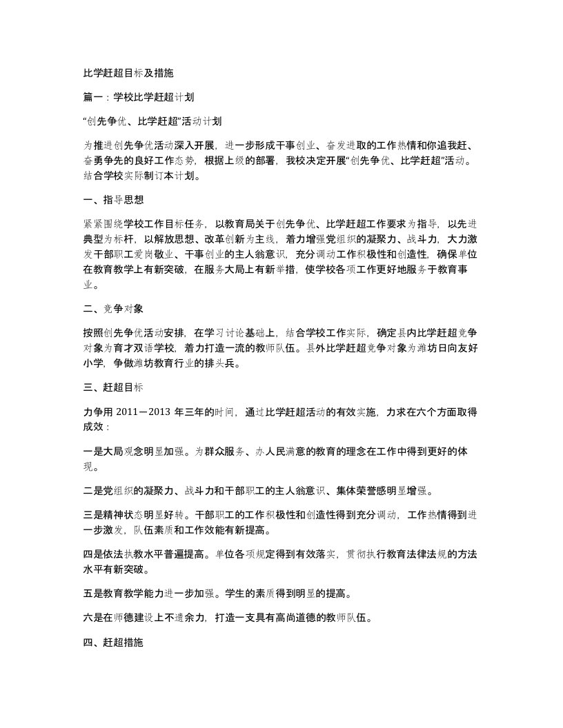 比学赶超目标及措施