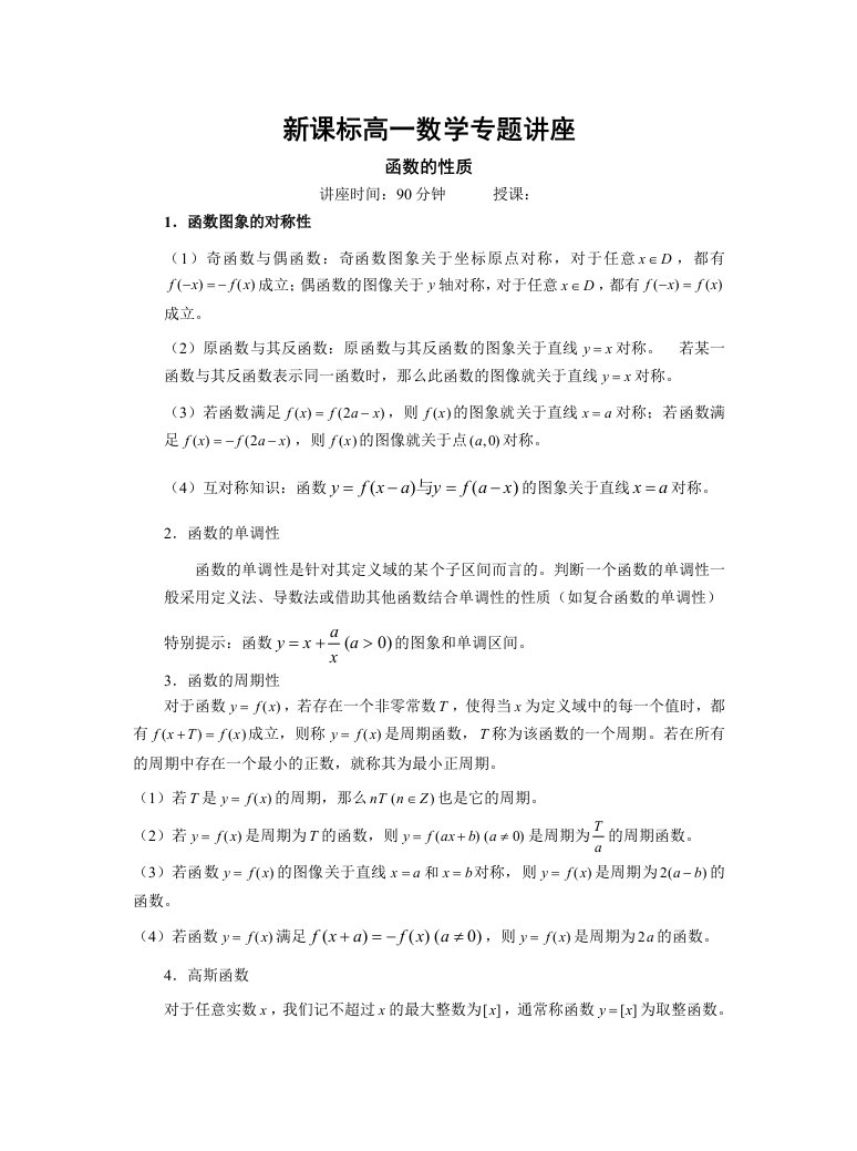 (教案1)集合与函数概念复习