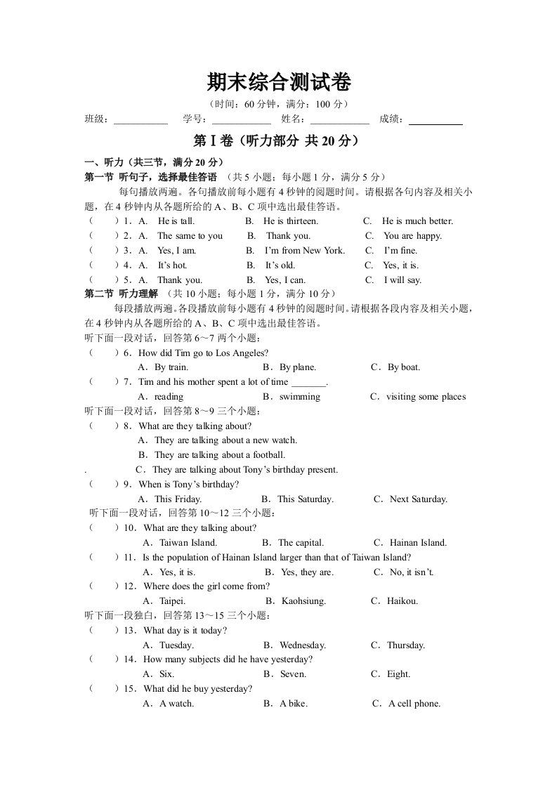 2014-2015外研版英语七年级下册期末综合测试卷