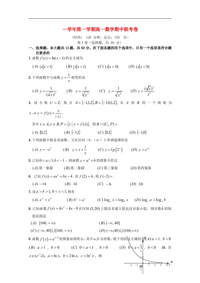 江西省南昌市八一中学、洪都中学、麻丘中学等高一数学上学期期中联考试题