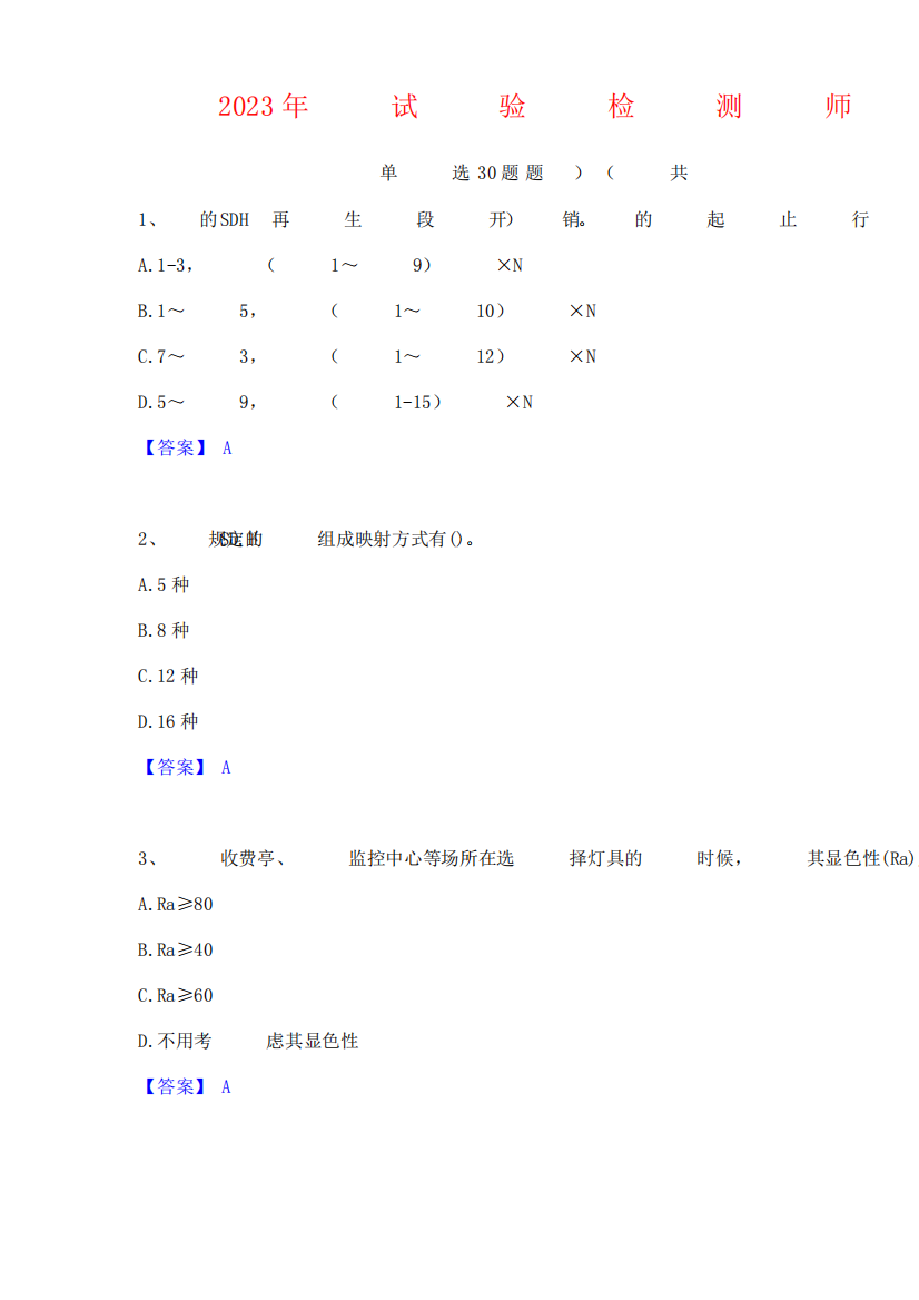 2023年试验检测师之交通工程考试题库附答案