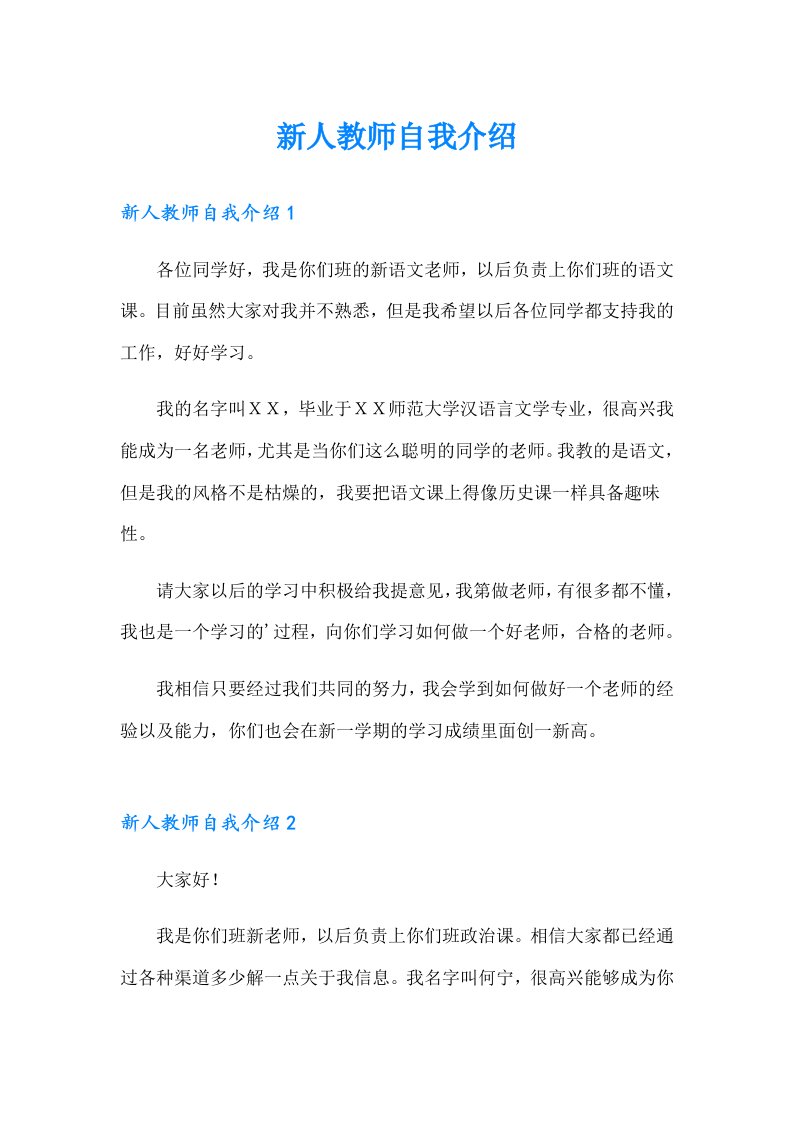 新人教师自我介绍