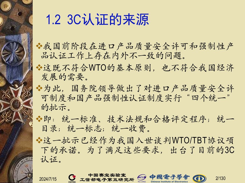 3C认证检测中EMC问题实例分析PPT课件