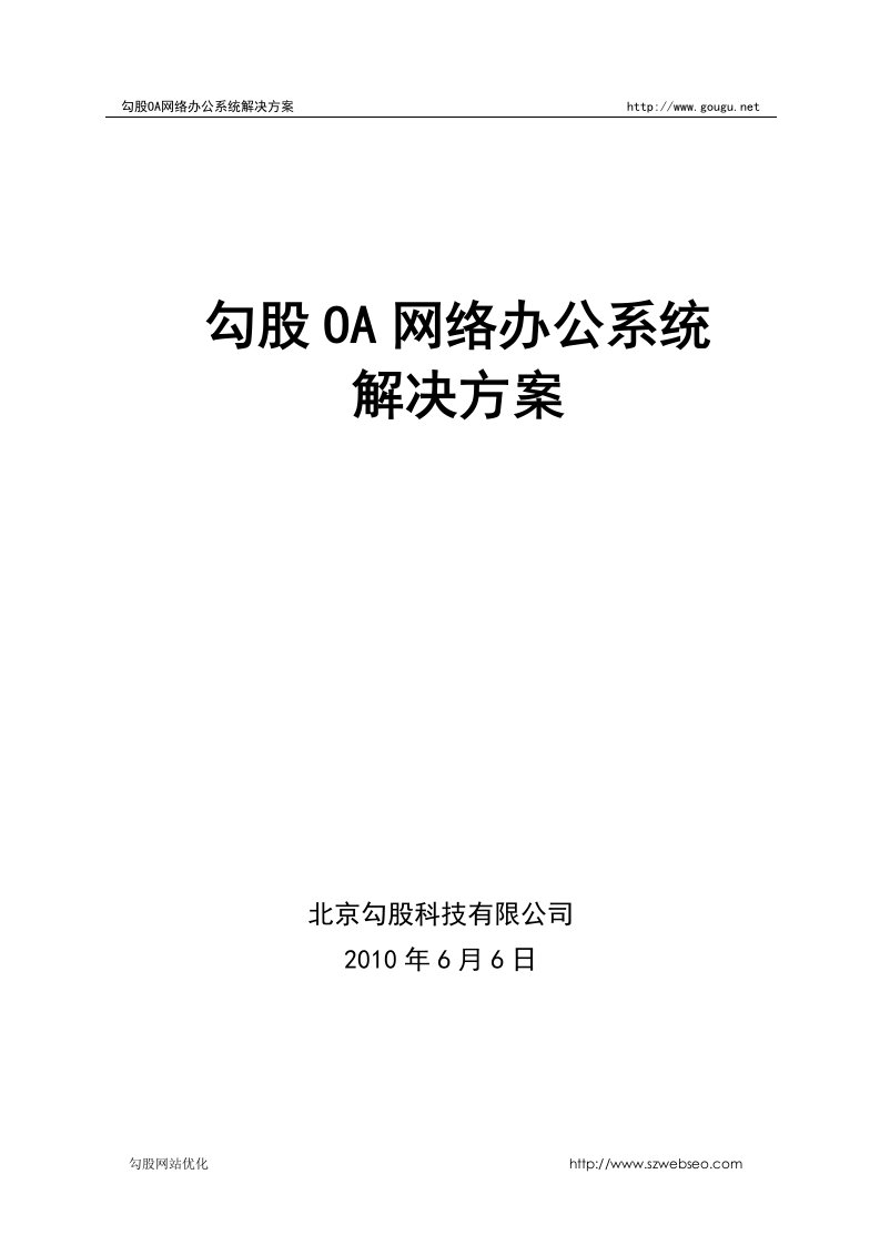 oa办公系统需求文档