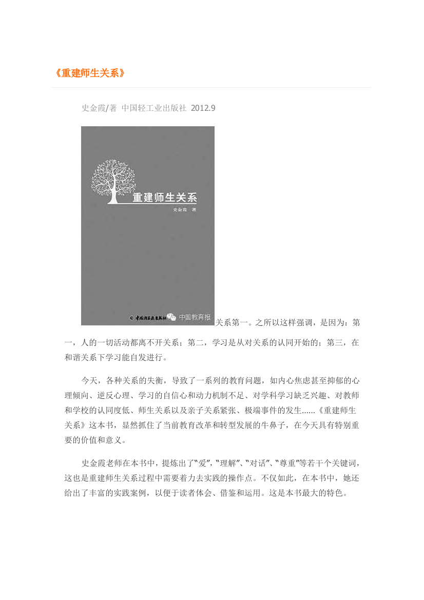 （中小学资料）重建师生关系