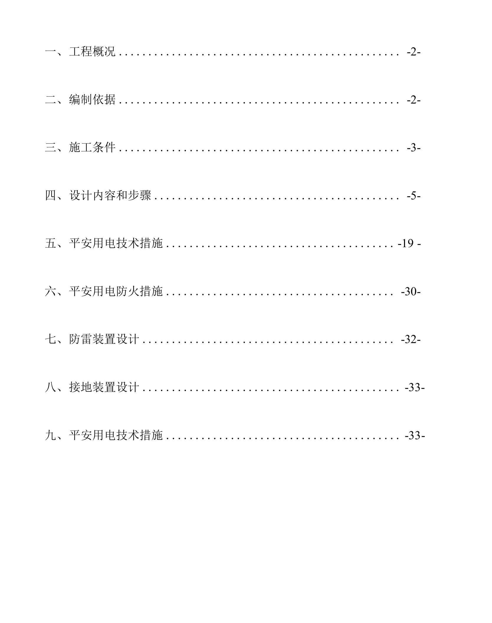 临时用电设计方案-2