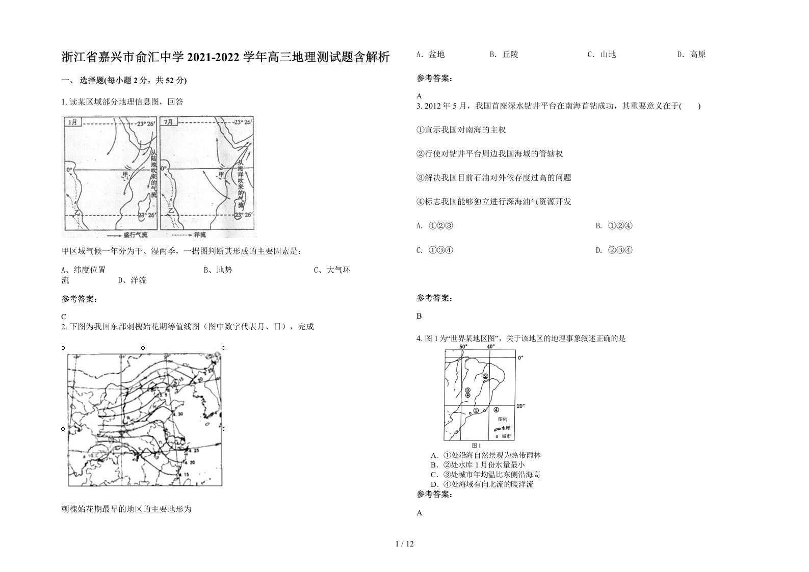 浙江省嘉兴市俞汇中学2021-2022学年高三地理测试题含解析