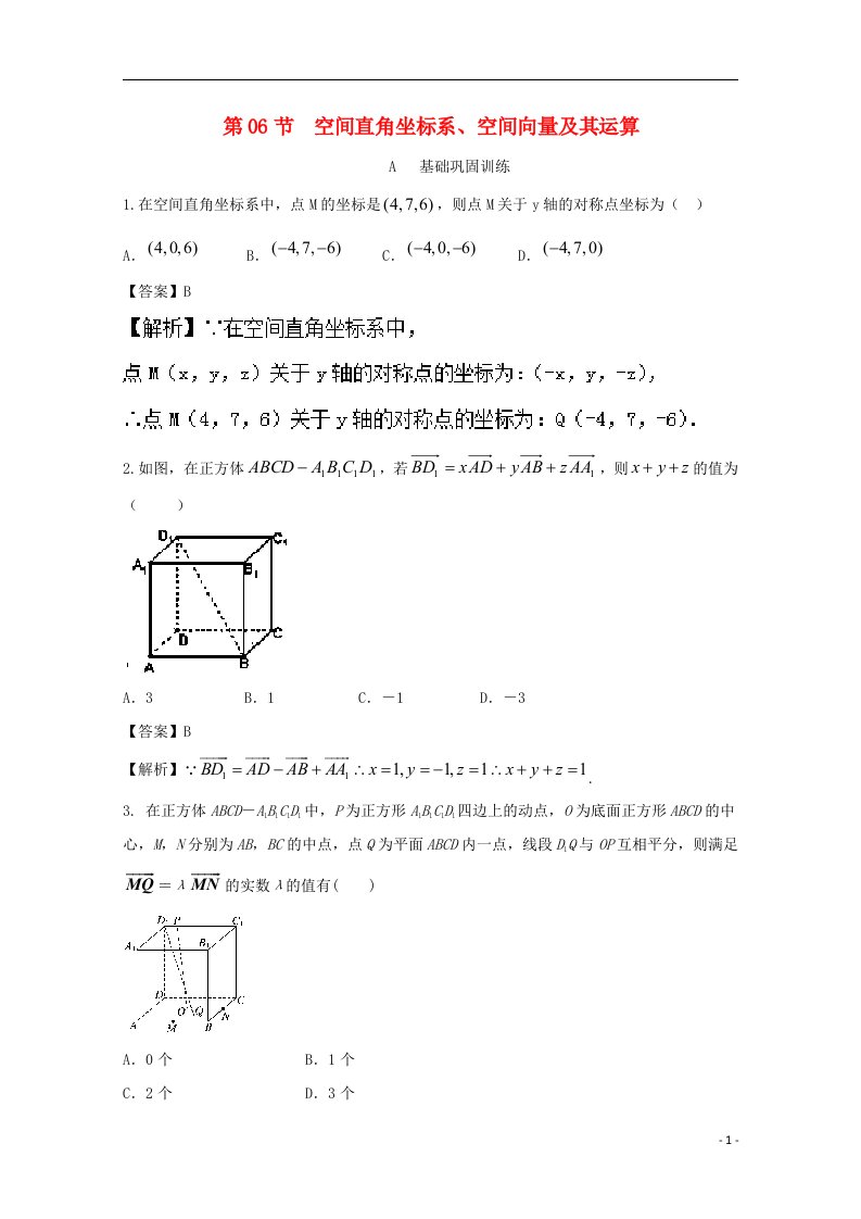 高考数学一轮复习