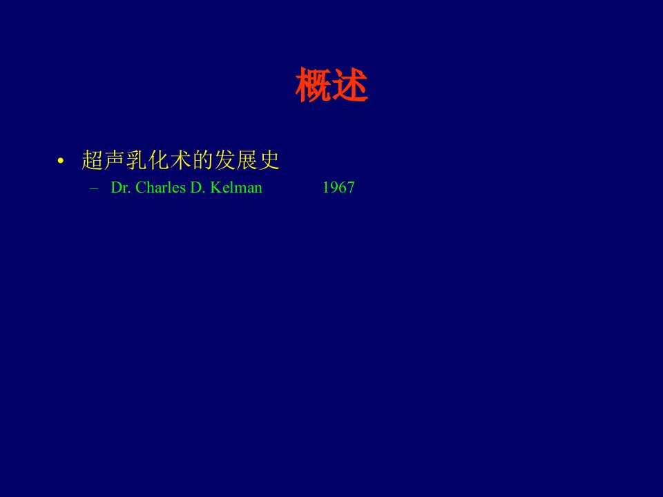 白内障超声乳化术理论与实践