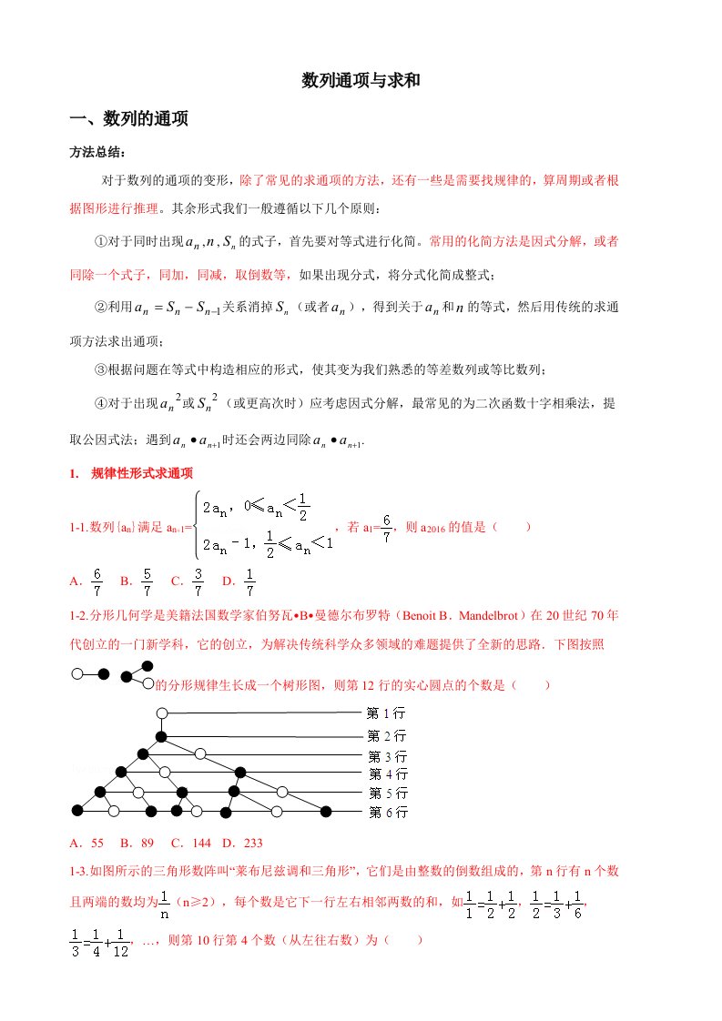 数列高考常见题型分类汇总