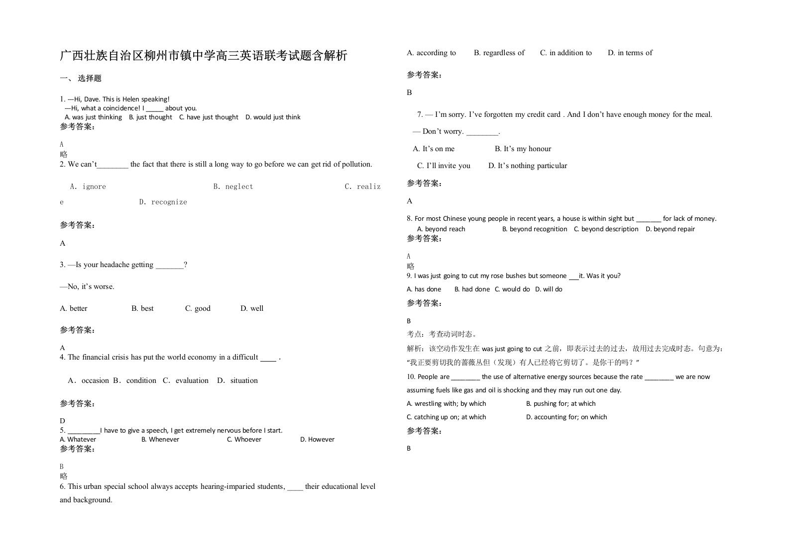 广西壮族自治区柳州市镇中学高三英语联考试题含解析