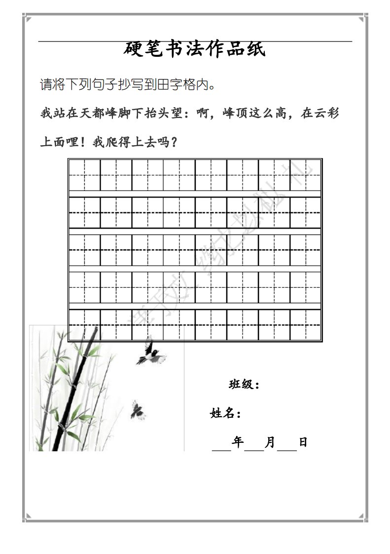 硬笔书法作品纸