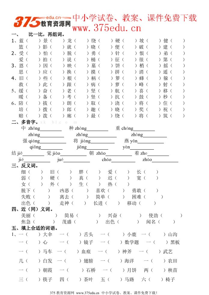 2013年春苏教版小学二年级下册语文期末总复习练习试题及答案