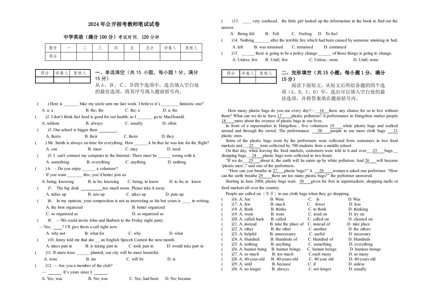 小学英语教师招聘考试