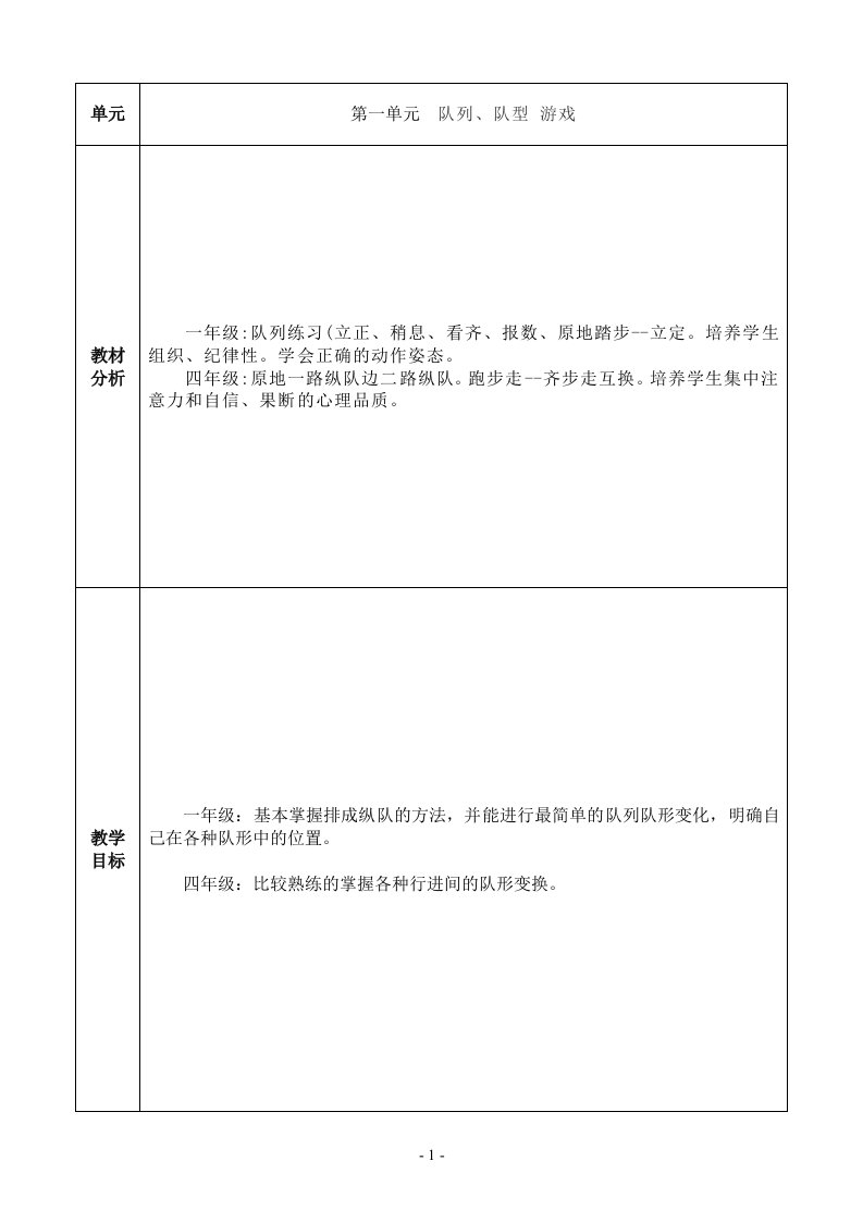 最新2020年春季小学体育与健康一年级第二学期教案