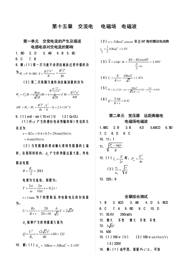 第十五章交流电