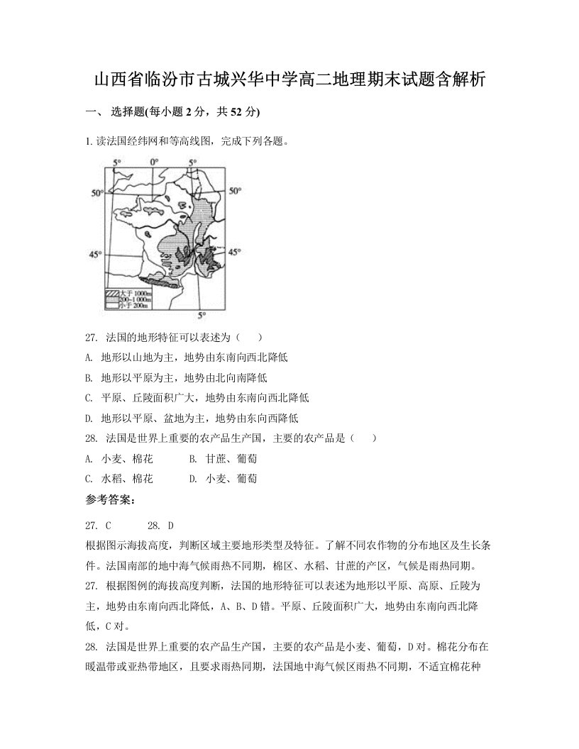 山西省临汾市古城兴华中学高二地理期末试题含解析