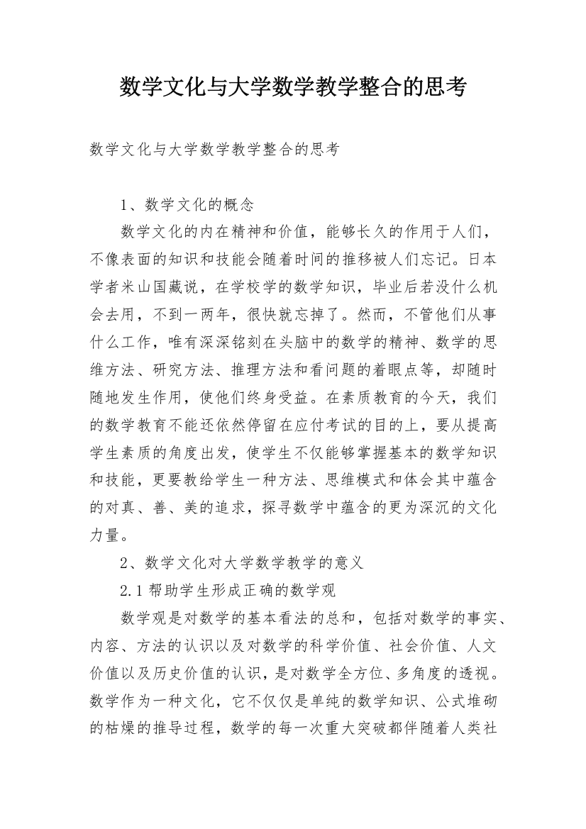 数学文化与大学数学教学整合的思考