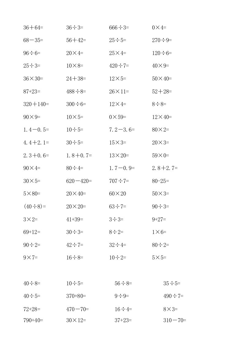 人教版三年级数学下册计算与专项练习题集锦