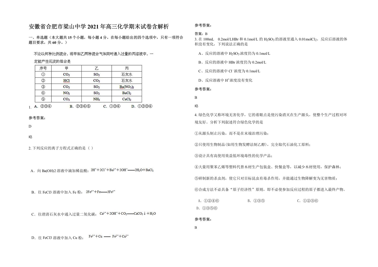 安徽省合肥市梁山中学2021年高三化学期末试卷含解析