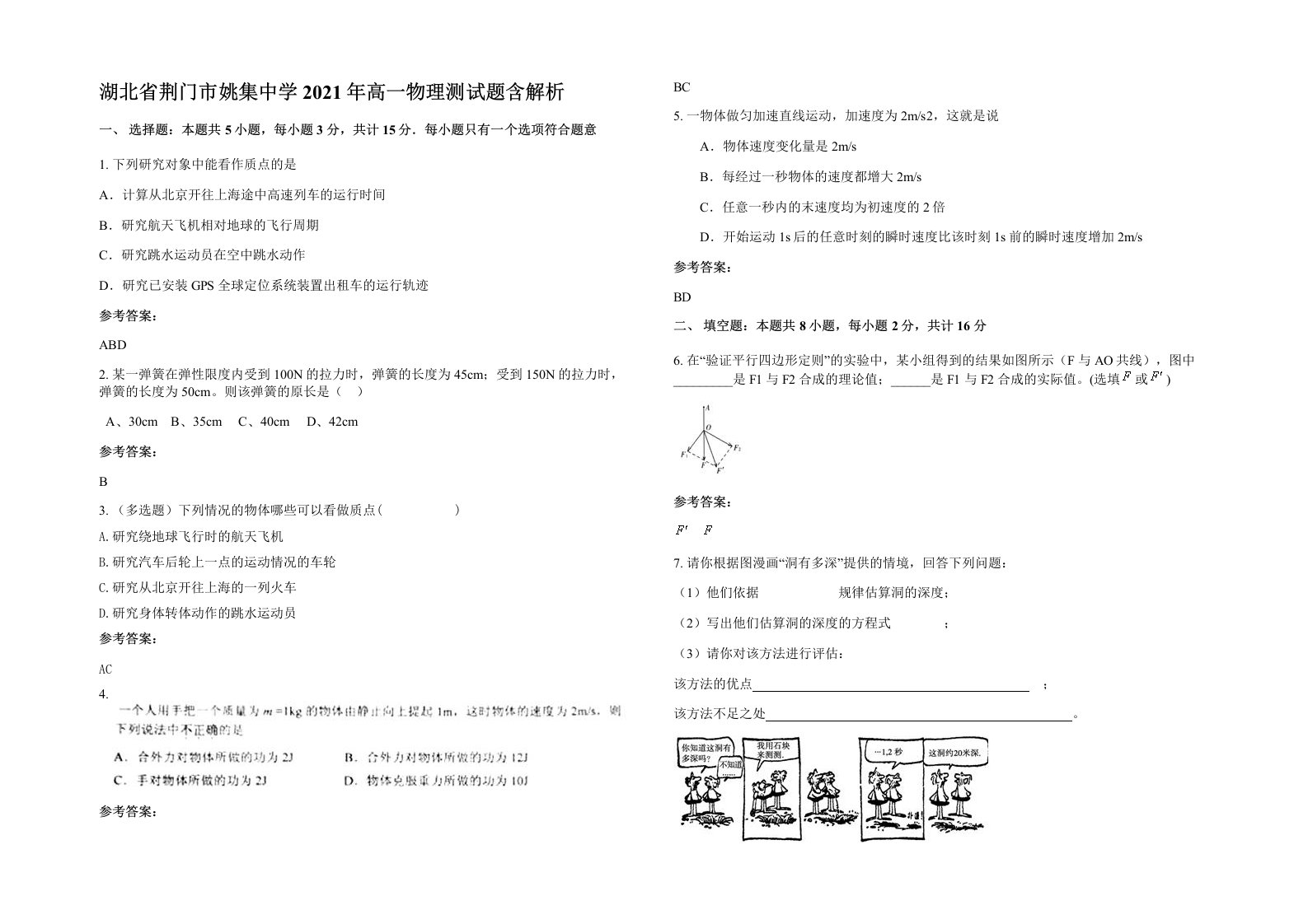 湖北省荆门市姚集中学2021年高一物理测试题含解析