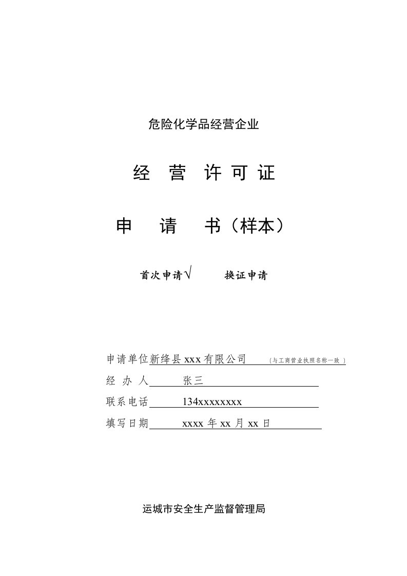 危险化学品经营企业