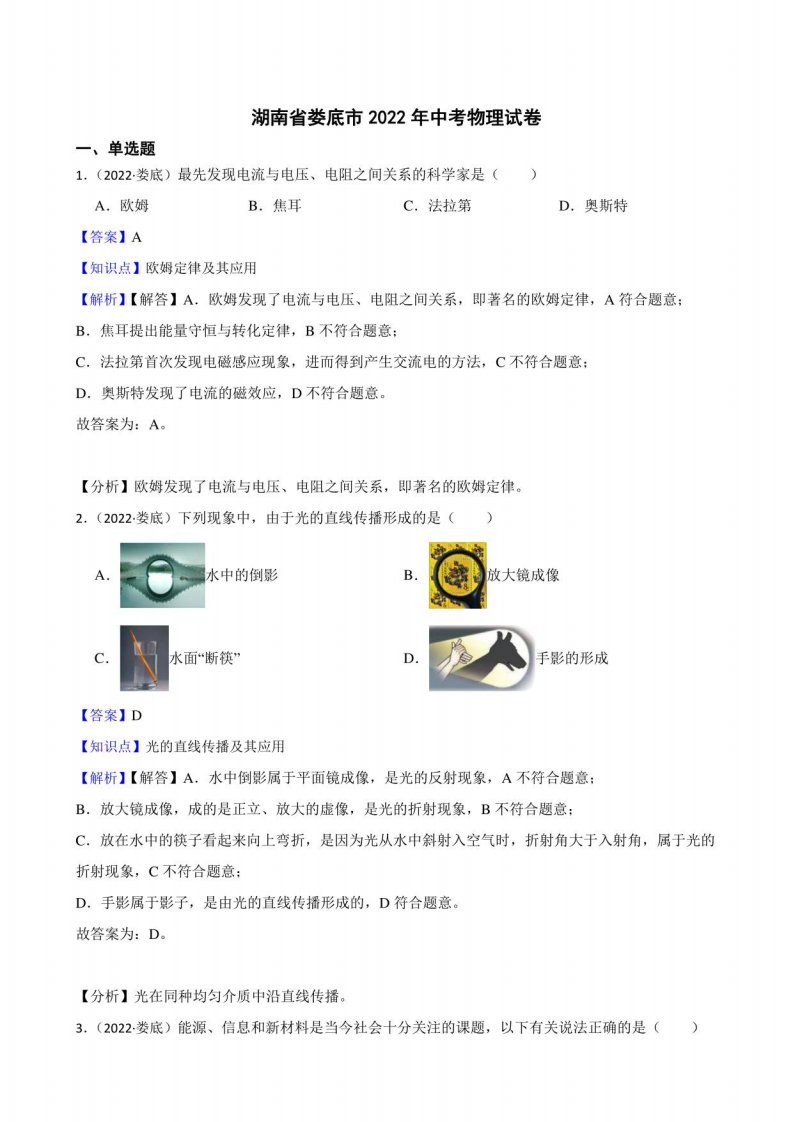 湖南省娄底市2022年中考物理试题真题（含答案+解析）