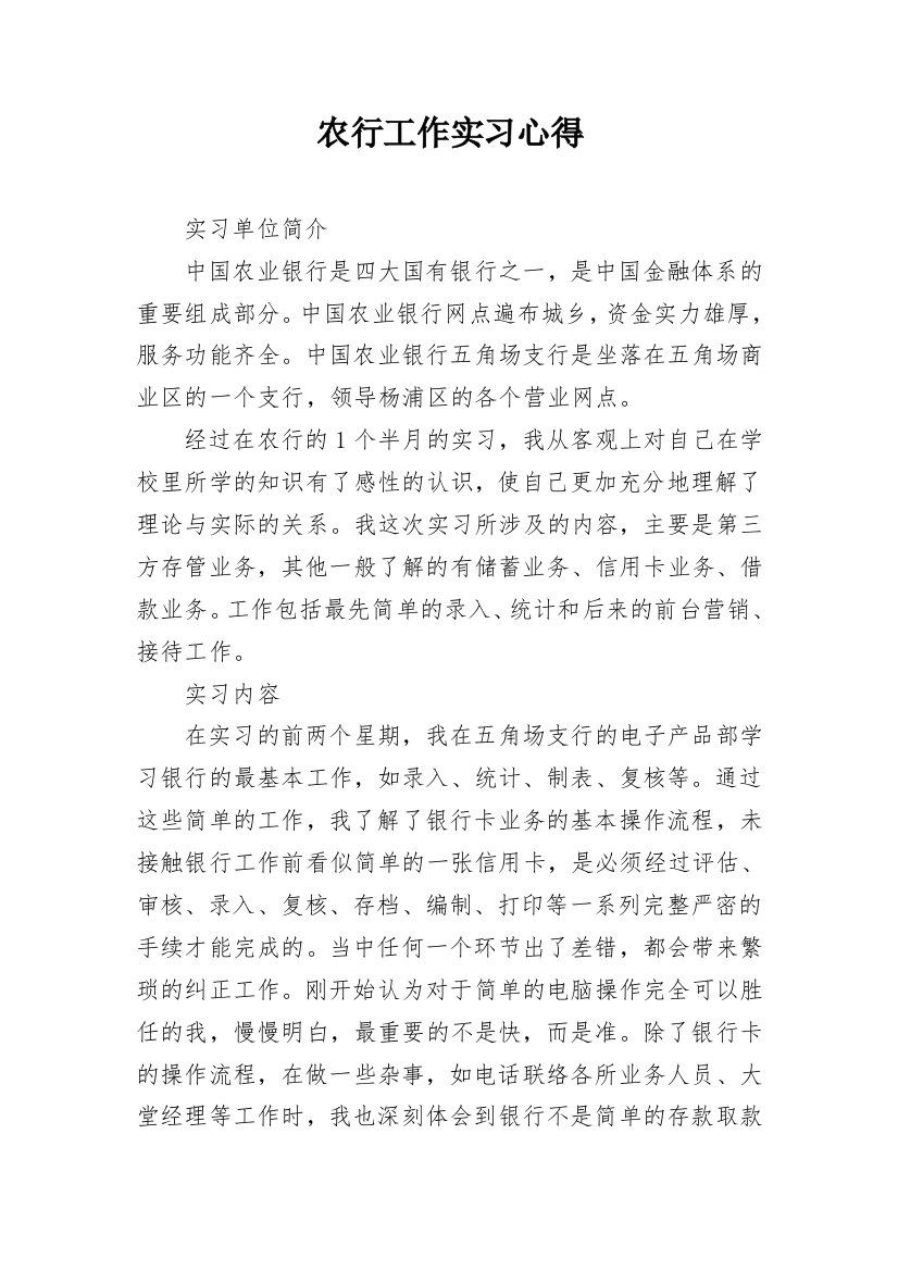 农行工作实习心得