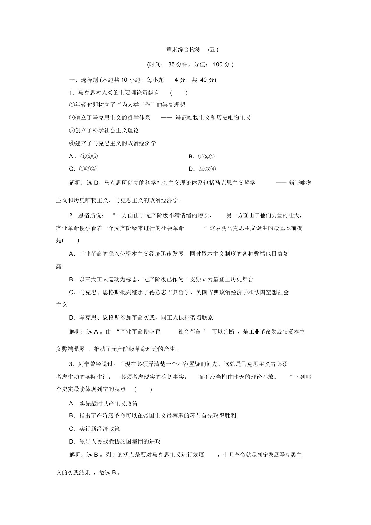 2019-2020学年北师大版历史选修四素养突破讲义：第五章6章末综合检测(五)Word版含答案