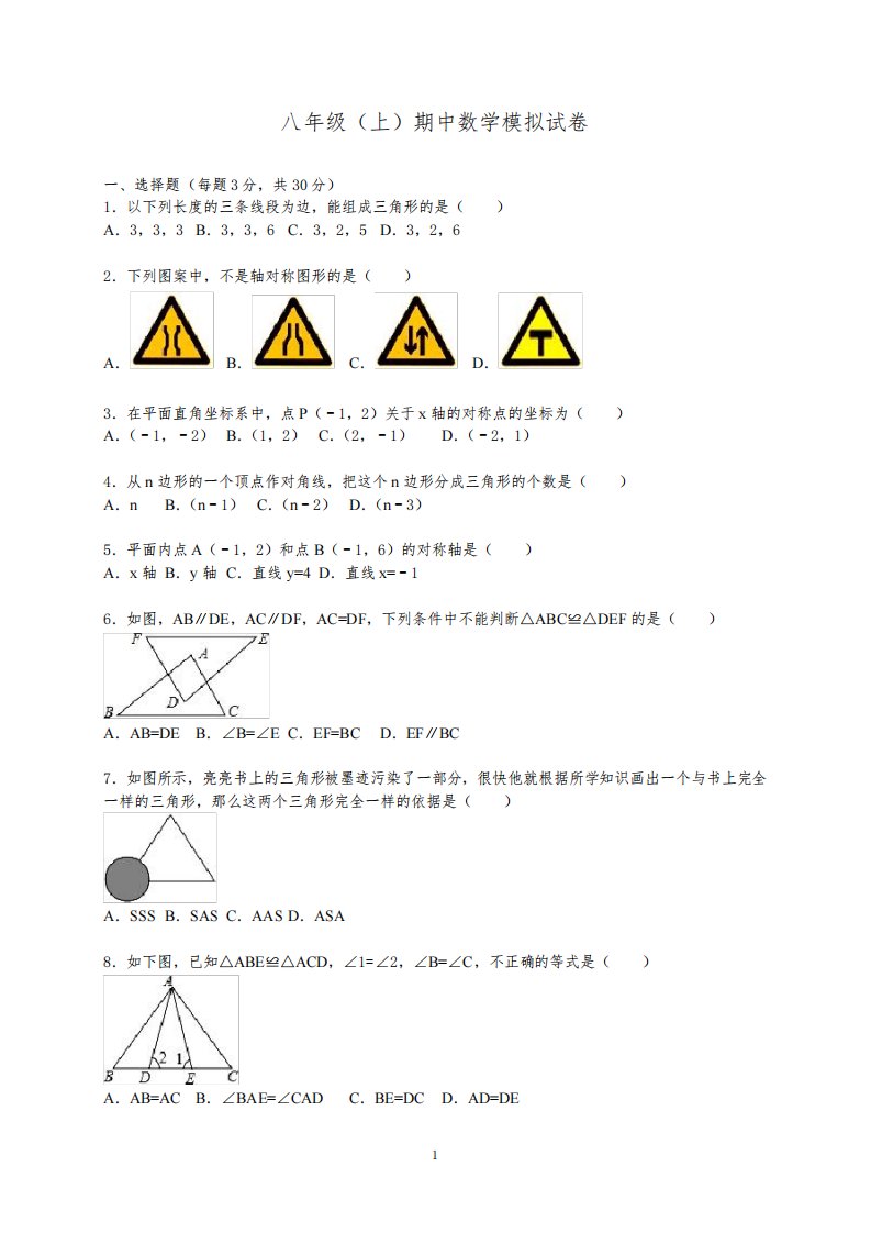 八年级(上)期中数学模拟试卷含答案