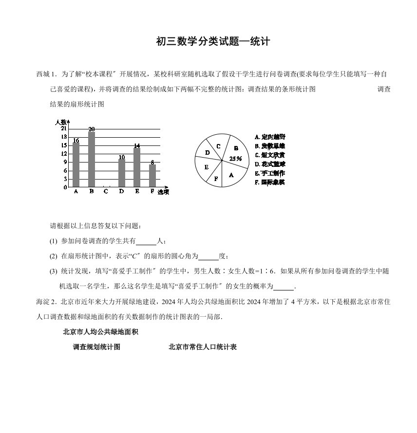 初三数学分类试题—统计