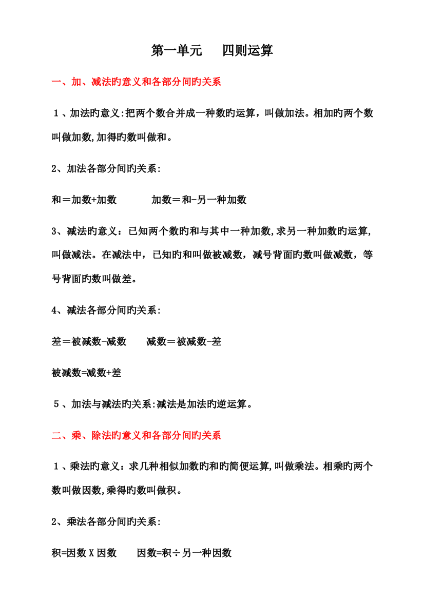 2023年人教版四年级数学下册全册知识点归纳与总结