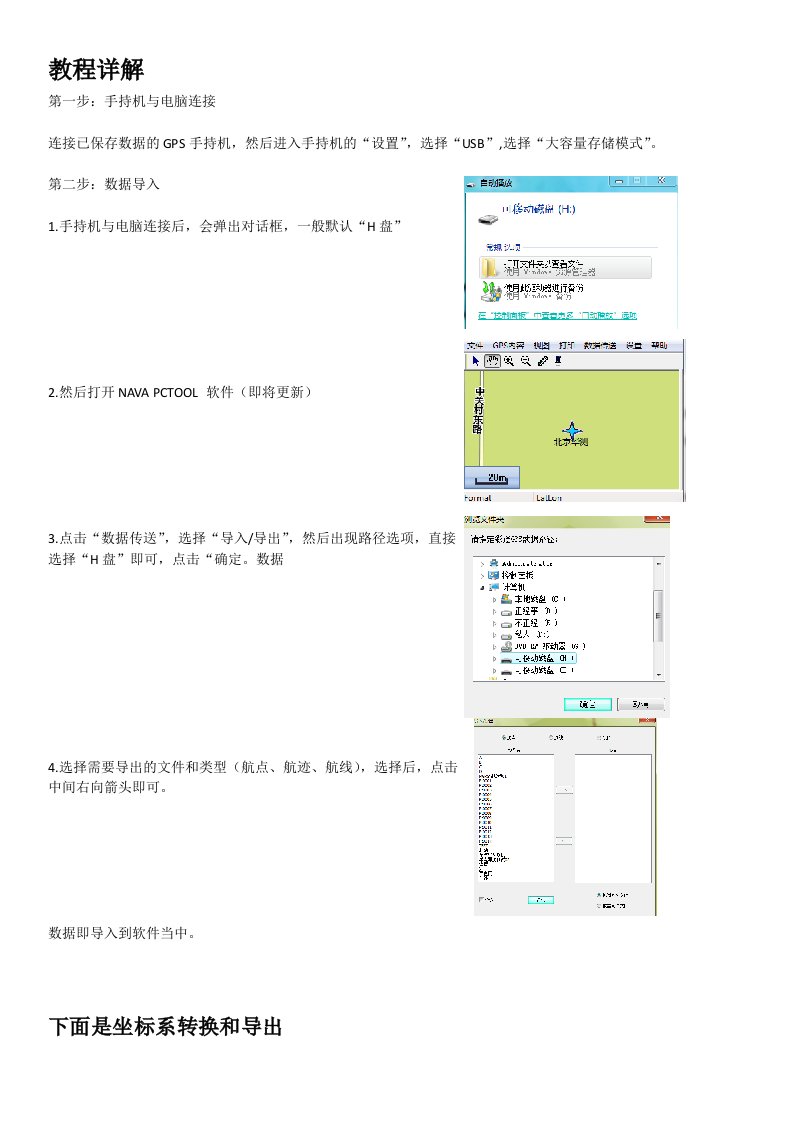 GPS数据导出步骤详解教程