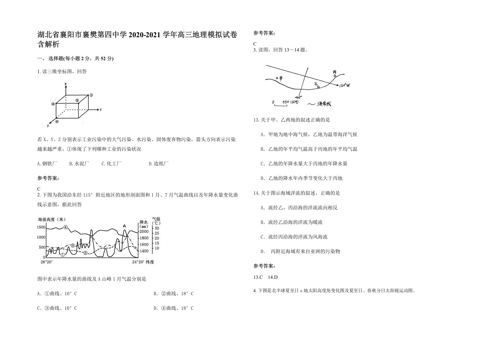 湖北省襄阳市襄樊第四中学2020-2021学年高三地理模拟试卷含解析