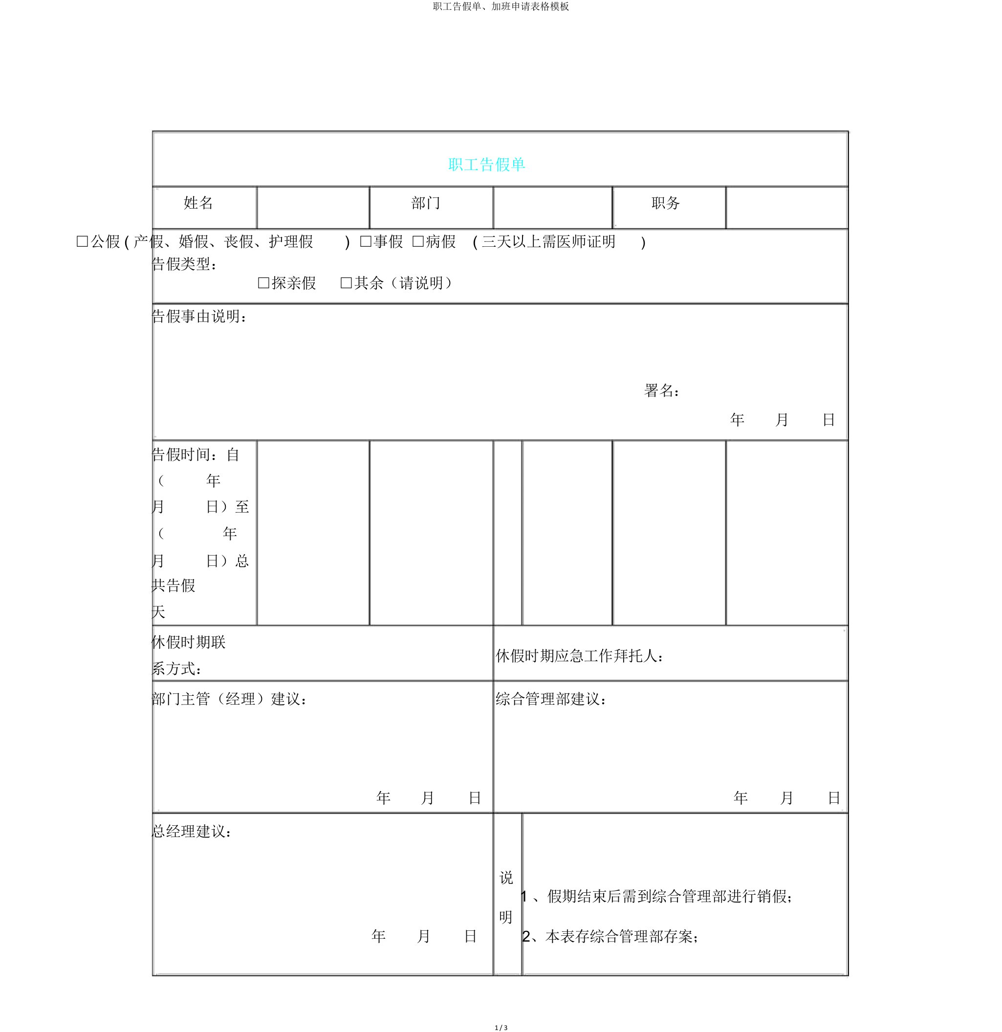 员工请假单、加班申请表格模板