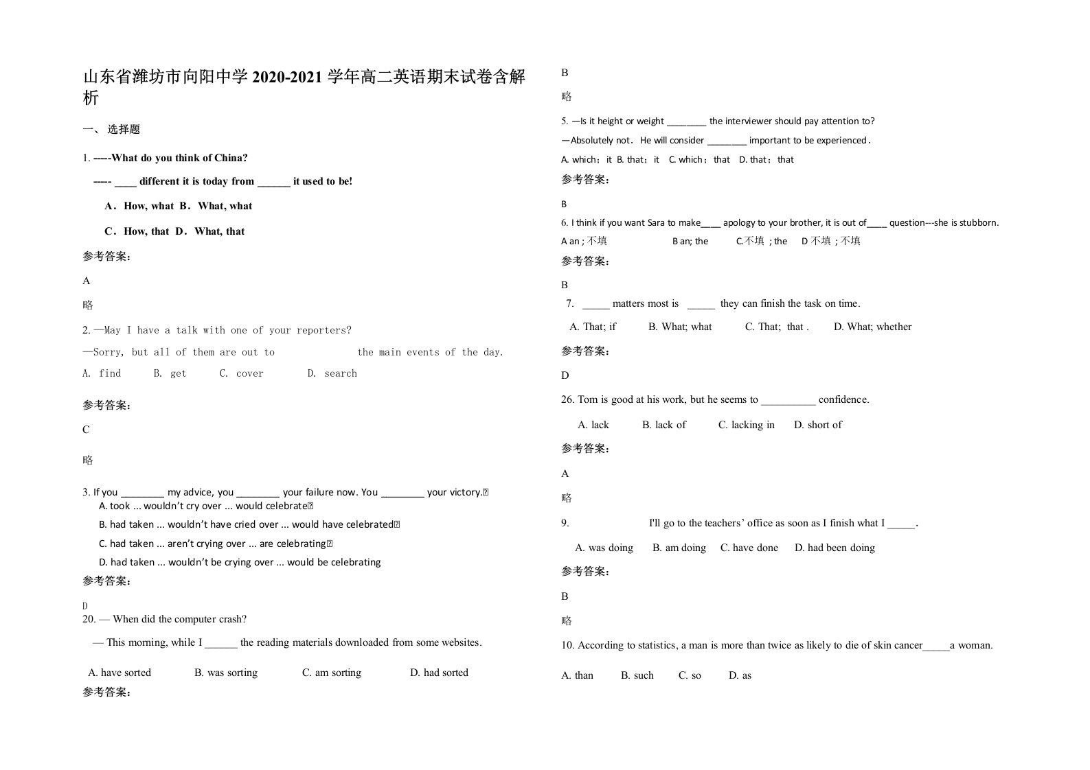 山东省潍坊市向阳中学2020-2021学年高二英语期末试卷含解析