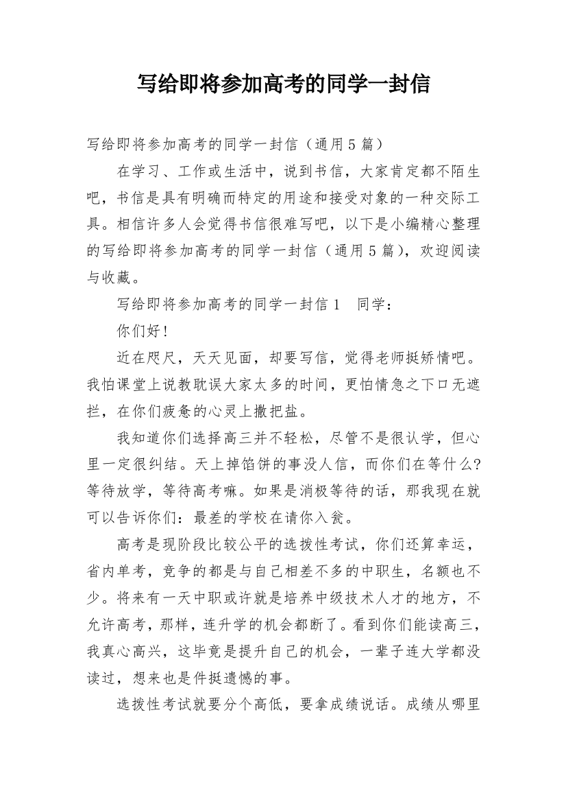 写给即将参加高考的同学一封信