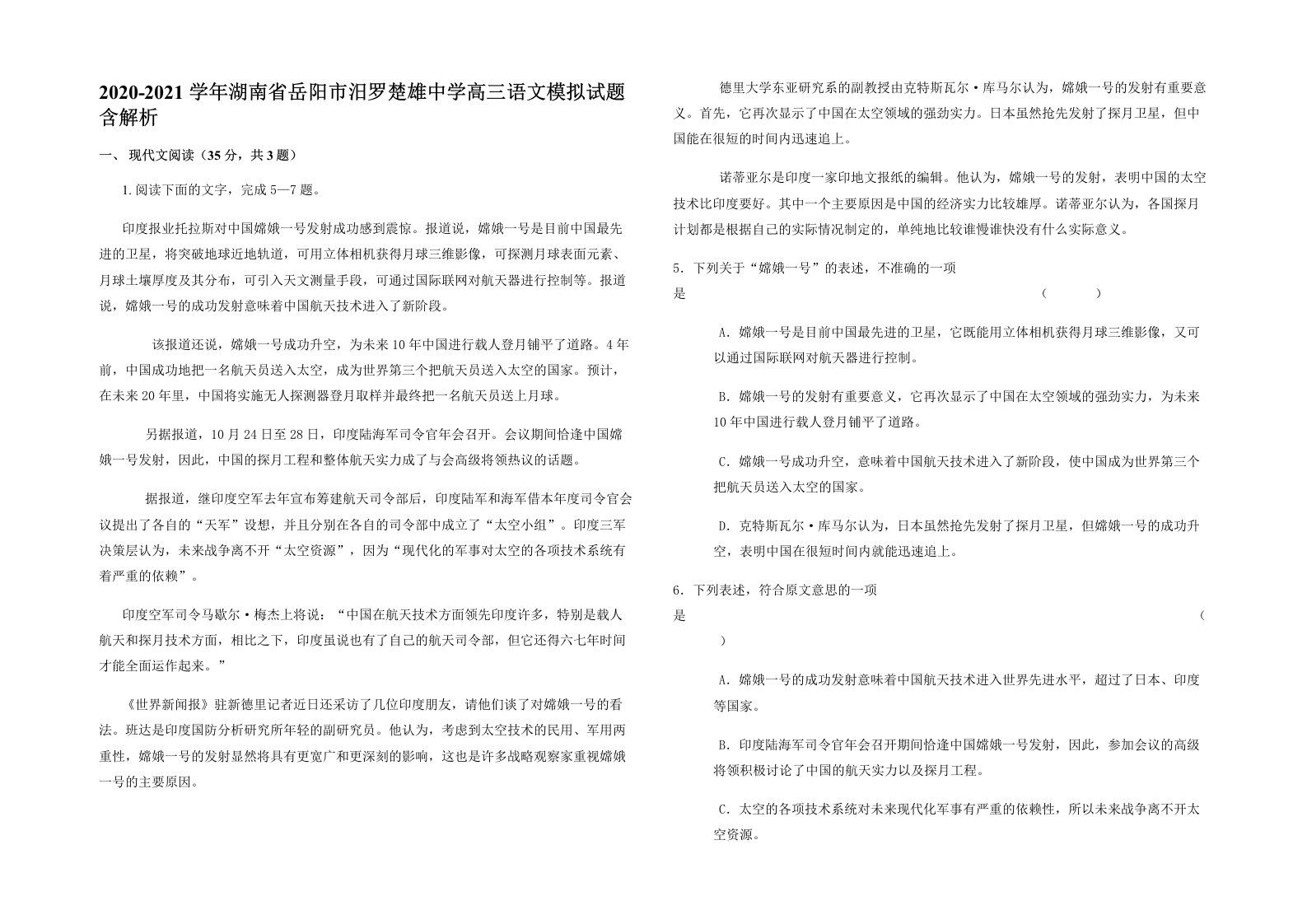 2020-2021学年湖南省岳阳市汨罗楚雄中学高三语文模拟试题含解析