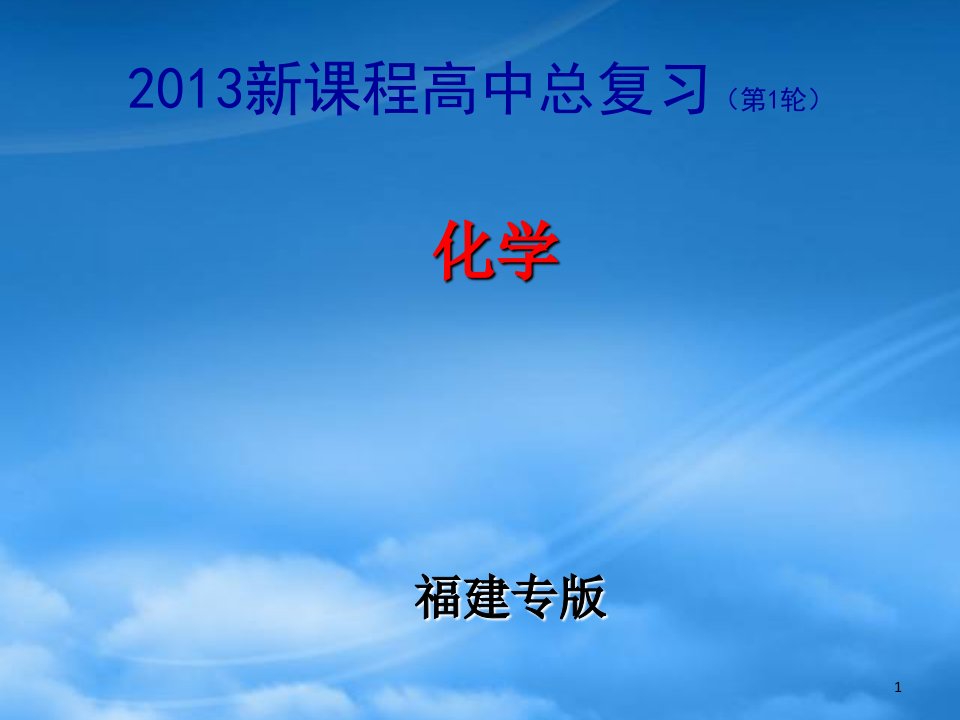 高考化学第一轮考点总复习课件37