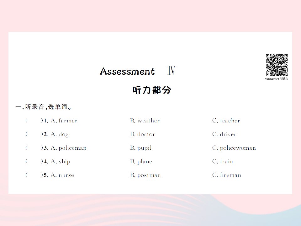 2022三年级英语下册AssessmentⅣ习题课件湘少版