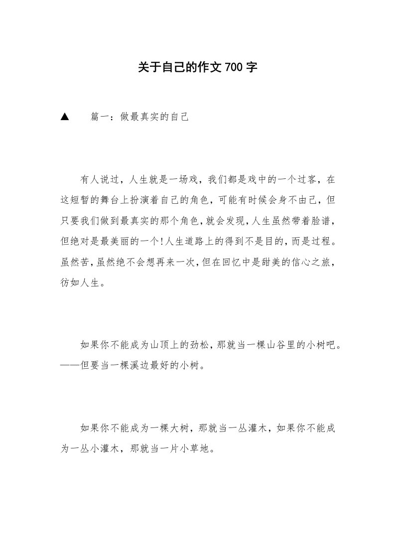 关于自己的作文700字