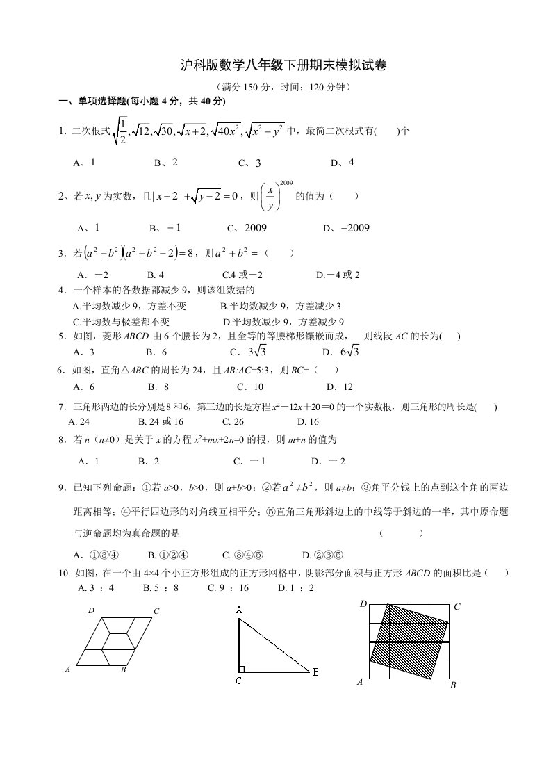 沪科版数学八年级下册期末模拟试卷