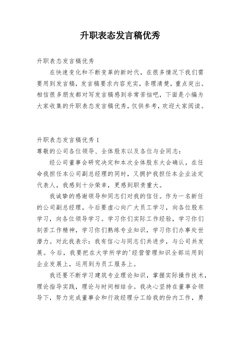 升职表态发言稿优秀