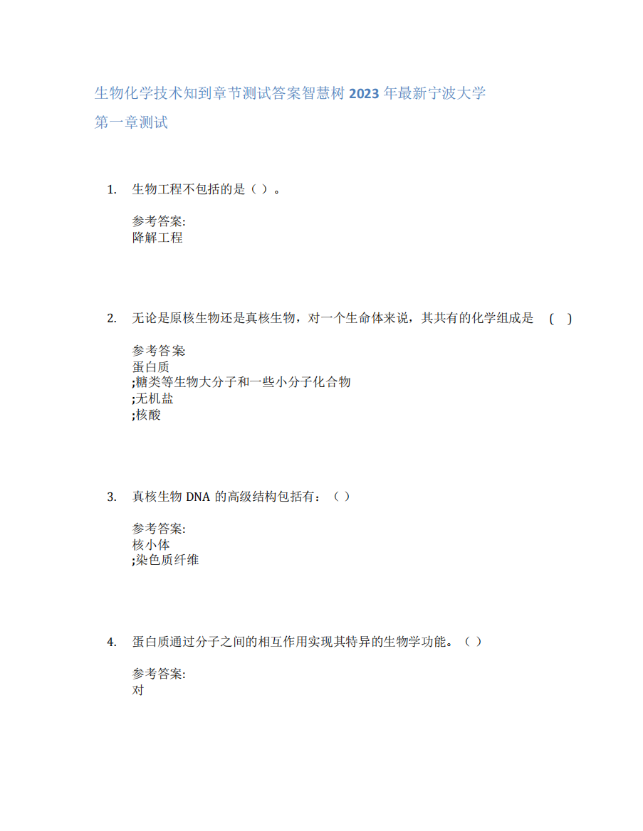 生物化学技术知到章节答案智慧树2023年宁波大学